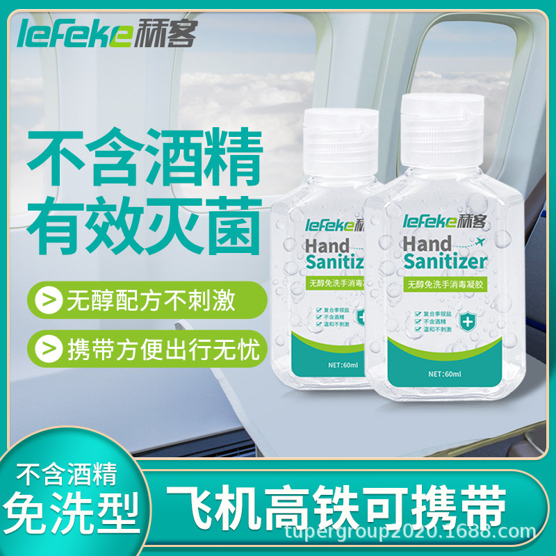 Qike lefeke alcohol-free hand-washing disinfection gel alcohol-free portable travel home water-free disinfection