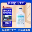 Hypochlorous acid disinfectant 2.5L barreled household wash-free quick-drying sterilization custom OEM