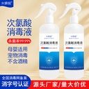 500ml home disinfectant xiaozihao kindergarten school mother and child pet special hypochlorous acid disinfectant