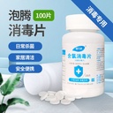 Chlorine-containing Effervescent Disinfectant Tablets Household Sterilization 84 Disinfectant Disinfectant Water Trichloroisocyanuric Acid Disinfectant Tablets Spot