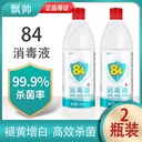 84 Disinfectant 500ml Chlorine 500g Disinfectant Hotel Floor Deodorization Household Clothes Bleaching Water