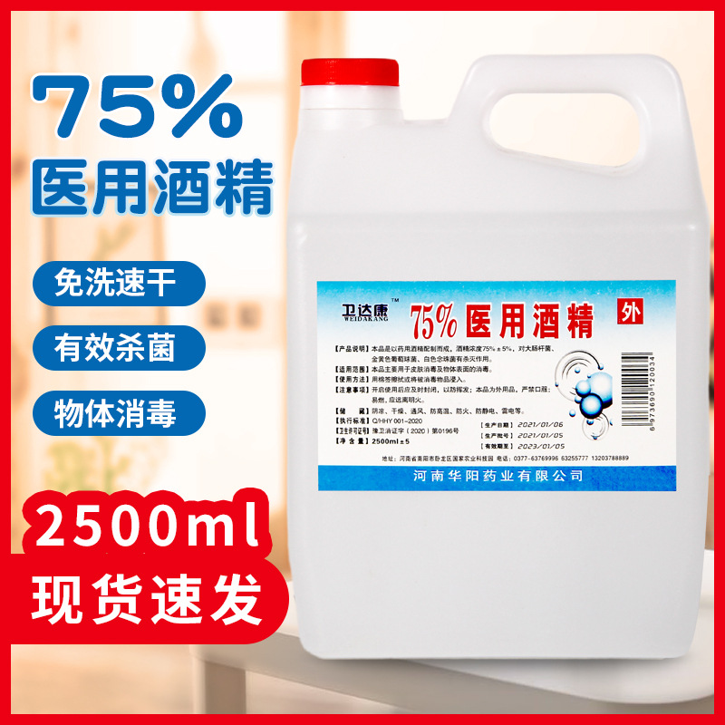 Spot 75% large barrel disinfection alcohol 2500ml alcohol disinfectant ethanol household wound disinfectant