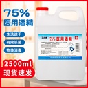 Spot 75% large barrel disinfection alcohol 2500ml alcohol disinfectant ethanol household wound disinfectant