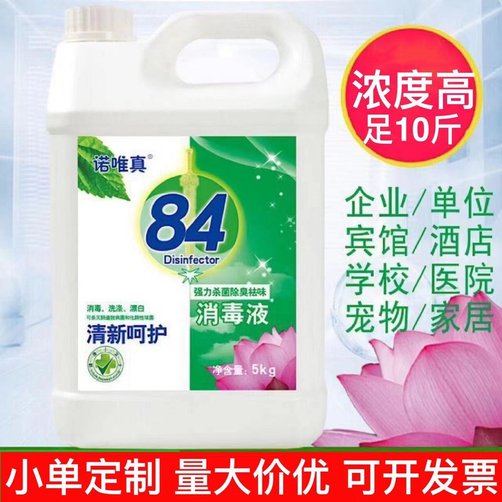 84 disinfectant 10kg barrel sodium hypochlorite disinfectant hotel disinfectant fabric towel bleach