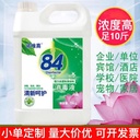 84 disinfectant 10kg barrel sodium hypochlorite disinfectant hotel disinfectant fabric towel bleach