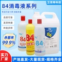 84 Disinfectant 500g5kg Chlorine-containing Household Sterilization Clothes Disinfection Toilet Bleaching School Factory 84 Disinfectant Water