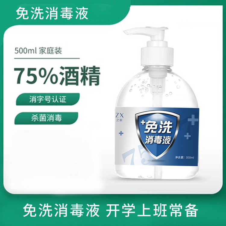 Wash-free hand sanitizer 500ml household wash-free gel disinfectant wash-free disinfection spot