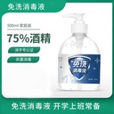 Wash-free hand sanitizer 500ml household wash-free gel disinfectant wash-free disinfection spot