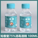 Zhichuntang Alcohol Disinfectant 75 Degree Ethanol Household Cleaning Ear Hole Skin Wound Sterilization 100ml Small Bottle