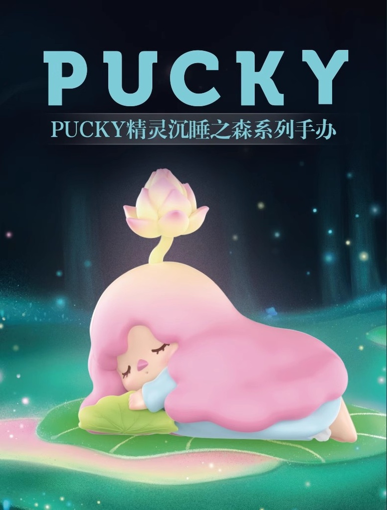 正品POP MART泡泡玛特毕奇PUCKY精灵沉睡之森盲盒手办潮玩具摆件