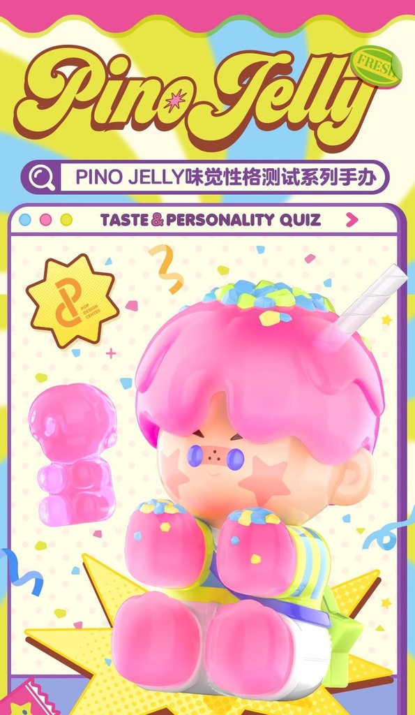 POPMART泡泡玛特 PINO JELLY味觉性格测试系列盲盒手办潮流玩具