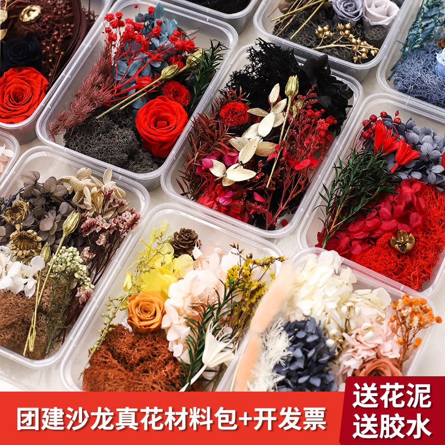 Eternal Flower diy Material Package Dried Flower Rose Flower Art Handicraft Class Photo Frame Group Fan Glass Cover Company Group Building Activities