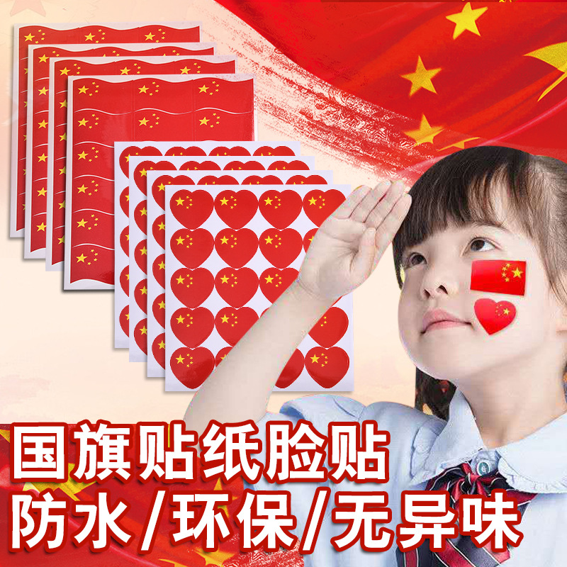 National Day Red Flag Sticker Games Refueling Atmosphere Decorative Face Sticker Love Five-Star Red Flag Clothes Adhesive Sticker