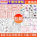 Factory spot tattoo stickers cartoon stars Korean waterproof stickers semi-permanent simulation tattoo small fresh tattoo stickers