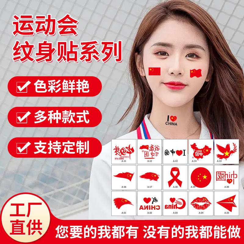 China Rainbow National Day Red Flag Face Tattoo Sticker School Celebration Games Five-Star Red Flag Tattoo Sticker