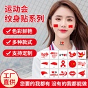 China Rainbow National Day Red Flag Face Tattoo Sticker School Celebration Games Five-Star Red Flag Tattoo Sticker