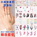 Spot wholesale new small fresh tattoo stickers simulation tattoo men and women waterproof fashion temporary tattoo stickers