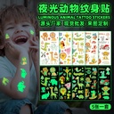 Children Cartoon Luminous Animal Tattoo Sticker Waterproof Cute Event Party Gift Temporary Face Sticker