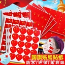 National Flag Sticker Face Sticker Chinese Five-Star Red Flag Small Flag Decoration Small Red Flag Activity Atmosphere Face Sticker Sticker