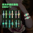 supply waterproof children's luminous tattoo stickers luminous stickers cartoon cool men's and women's personalized watch