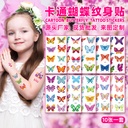 Cartoon Butterfly Children's tattoo Cute Waterproof Party Holiday Gift Temporary tattoo Sticker