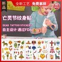 Children's cartoon dead Festival tattoo stickers waterproof funny Mexican face disposable temporary tattoo stickers