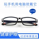 Glasses Joker anti-blue light retro men's and women's goods flat glasses glasses manufacturers game goggles