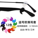 comma glasses non-slip earhook silicone glasses non-slip earmuffs candy color silicone earmuffs free shipping