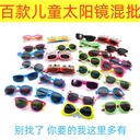 Fashion Joker Hundred Children's Sunglasses Variety of Colorful Colorful Fashion Children's Accessories Sunglasses Jewelry