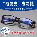 TR90 ultra-light anti-Blue reading glasses flat glasses men's and women's retro reading glasses 8015