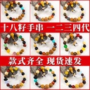 Eighteen seed bracelets Duobao Bodhi 18 Lingyin with one, two, three and four generations of men's and women's cultural play beads bracelet