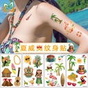 夏威夷纹身贴新款防水汗夏日海边沙滩派对临时一次性贴纸 Tattoo
