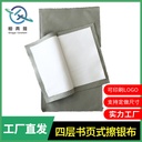 Factory silver cleaning cloth four-layer page-type lock jewelry cleaning cloth printable logo gold and silver jewelry cleaning cloth