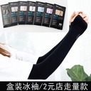 Summer solid color Korean style ice sleeve women's sun protection Ice Silk oversleeve running men's riding UV protection arm protection