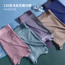120s Ice Silk men's underwear seamless one-piece men's underwear solid color breathable antibacterial Boxers underwear men