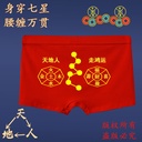 Seven Star Lianzhu Underwear Men's Red Benmingnian Red Foot Seven Star Rabbit Rabbit Men's Seven Fortune Wangyun Socks for Children