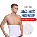 Men's waist support belly belt sports fitness shaping plastic waist tight belly waist seal 046 body shaping elastic body shaping belt