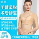 Body Shaping Clothes after Liposuction for Arm Slim Arm Ring Blister Shape Repair Upper Arm Sleeve Breast Collector Body Beauty Top