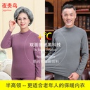 Middle-aged and elderly thermal underwear women's semi-high collar mother's pajamas bottoming shirt autumn clothes autumn pants suit men's