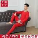 Tall Lengthened Underwear Comfortable Cotton Slim-Fit Simple Large Size Body-Fit Solid Color Autumn Clothes Warm Suit Men's 2102