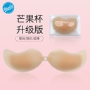 Spot Ultra-thin Mango Cup Chest Sticker Small Chest Push-up Curve Anti-running Breast Sticker Pull-up Invisible Traceless Sexy