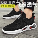 men's shoes Korean fashion couples student casual shoes sneakers spring and summer fly woven men's sports shoes