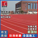 School plastic runway material silicon pu basketball court contractor material ground rubber kindergarten epdm rubber particle construction