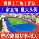 Breathable plastic runway material playground School plastic runway epdm rubber particles plastic runway particles