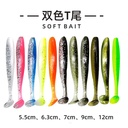 Luya soft bait manufacturers black pit sea fishing perch beak beak smooth T-tail bait bulk explosive fishing two-color T-tail fishing gear