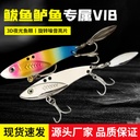 Beihu No.1 Luya Bait vib Metal Sequins Spinning Noise Silverfish Perch Mandarin Fish Kill Distant Fake Bait