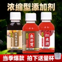 Autumn and winter fishing bait additive red worm liquid fish appetizing barley sweet potato cream high concentrated raw liquid delivery