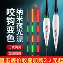 Luminous floating nano electronic floating bite hook color day and night dual-purpose fish floating electronic floating fishing gear