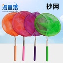 Children's fishing net fishing net insect catching butterfly net fishing net pocket retractable fishing net children fishing supplies