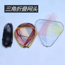 Stainless steel triangle folding net head big eye color silk folding copy net head big force horse net head color hanging glue copy net head